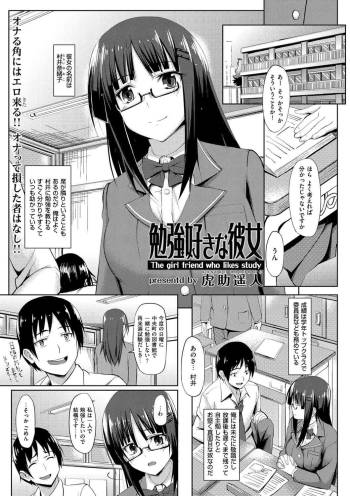 Benkyou Suki na Kanojo - The girl friend who likes study cover