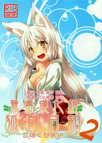 Kohaku Biyori2 cover