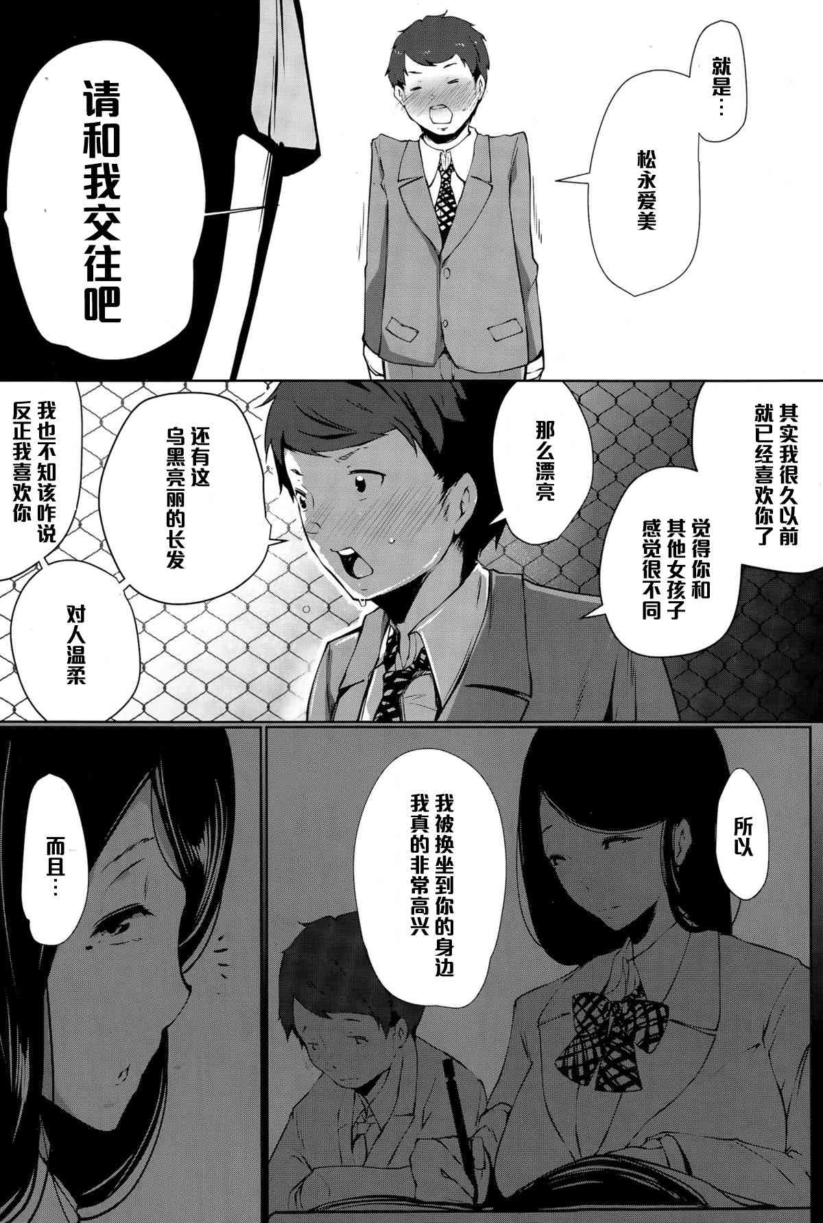 Suki ni Natta Onnanoko ga Yuuryou Benki deshita. page 2 full