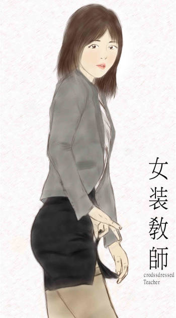 crossdress teacher  女装敎師 cover