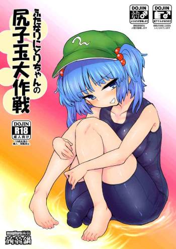 【reitaisai 13】 Futanari nitori-chan no shirikodama dai sakusen cover