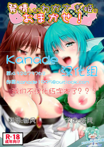 Hatsujou Shitara Wakasagihime ni Omakase! cover