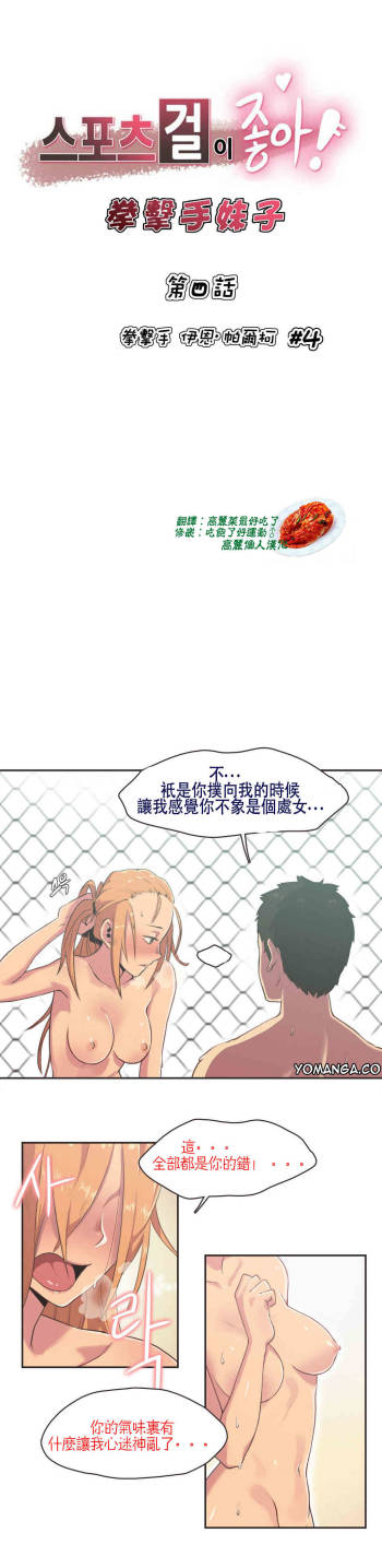 Sports Girl Ch.4 cover