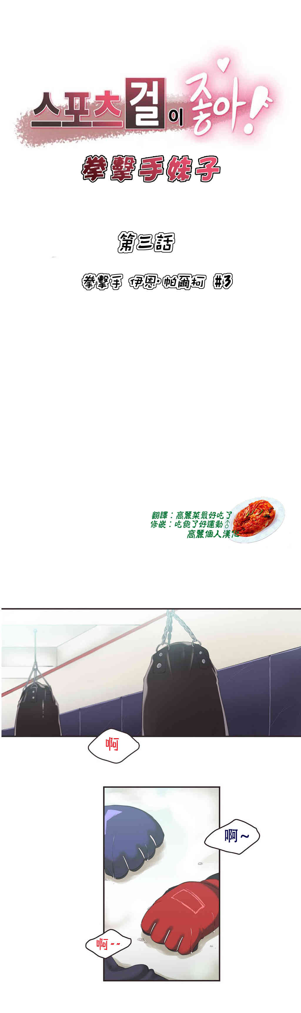 Sports Girl Ch.3 page 1 full