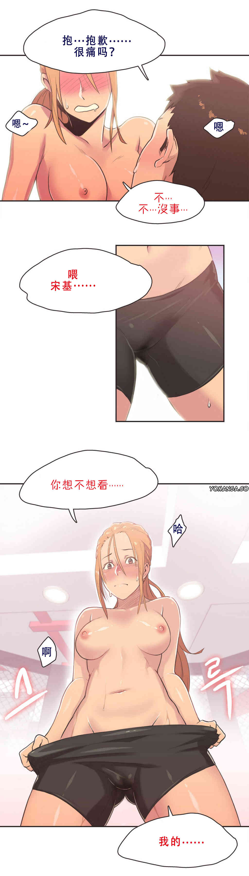 Sports Girl Ch.3 page 5 full