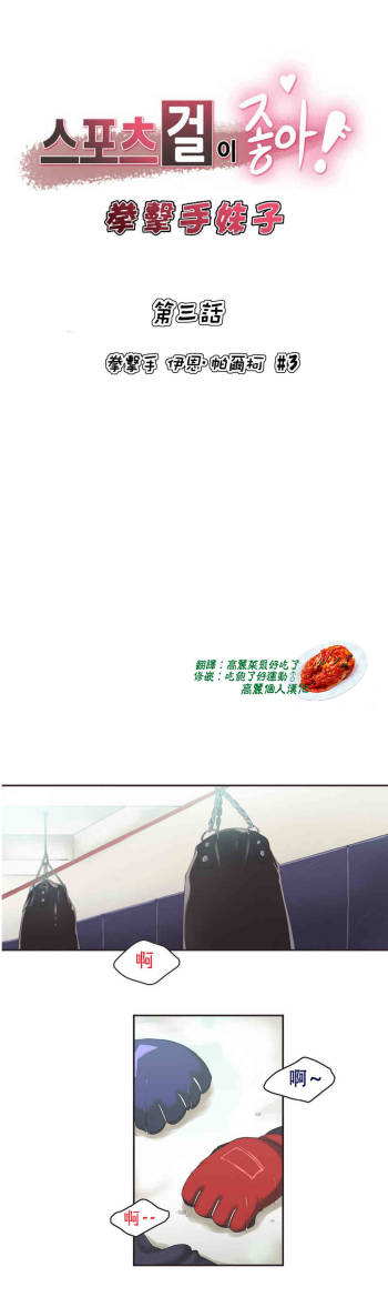 Sports Girl Ch.3 cover