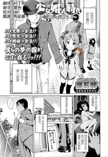 Shoujo Konkatsu Jidai ~Gakucon e Ikou!~ cover