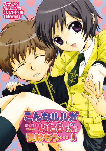 Konna ruru ga itara boku wa mo...!! cover