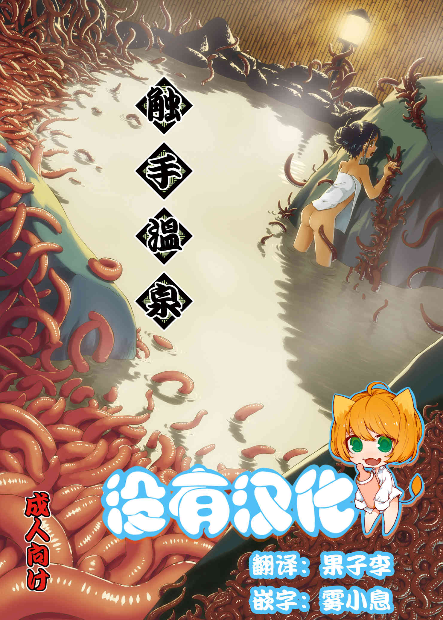 Syokusyu Onsen page 1 full