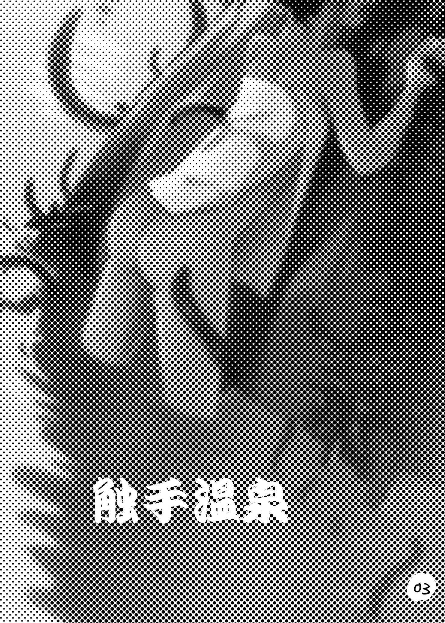 Syokusyu Onsen page 3 full
