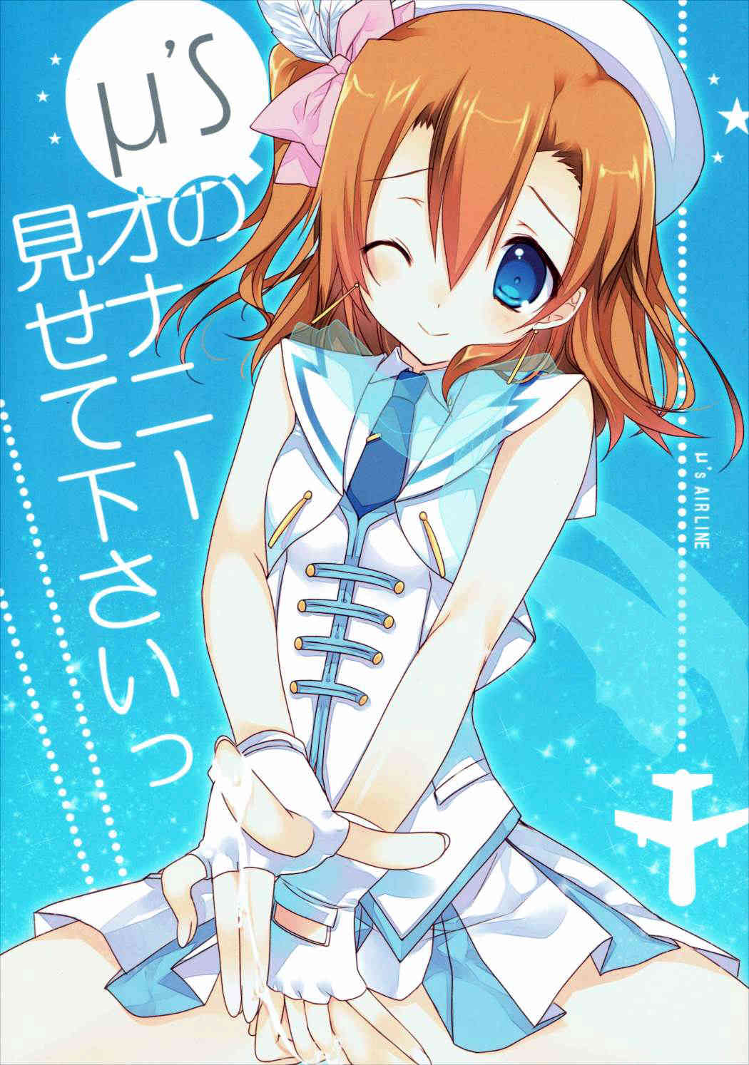 μ’s no Onanie Misete Kudasai page 1 full