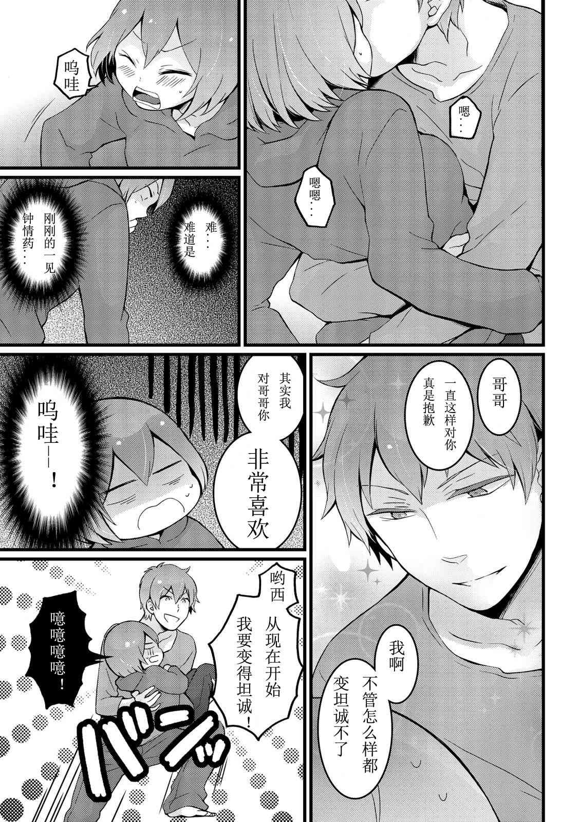 Totsuzen onnanoko ni nattanode, ore no oppai monde mimasen ka? 9 page 3 full