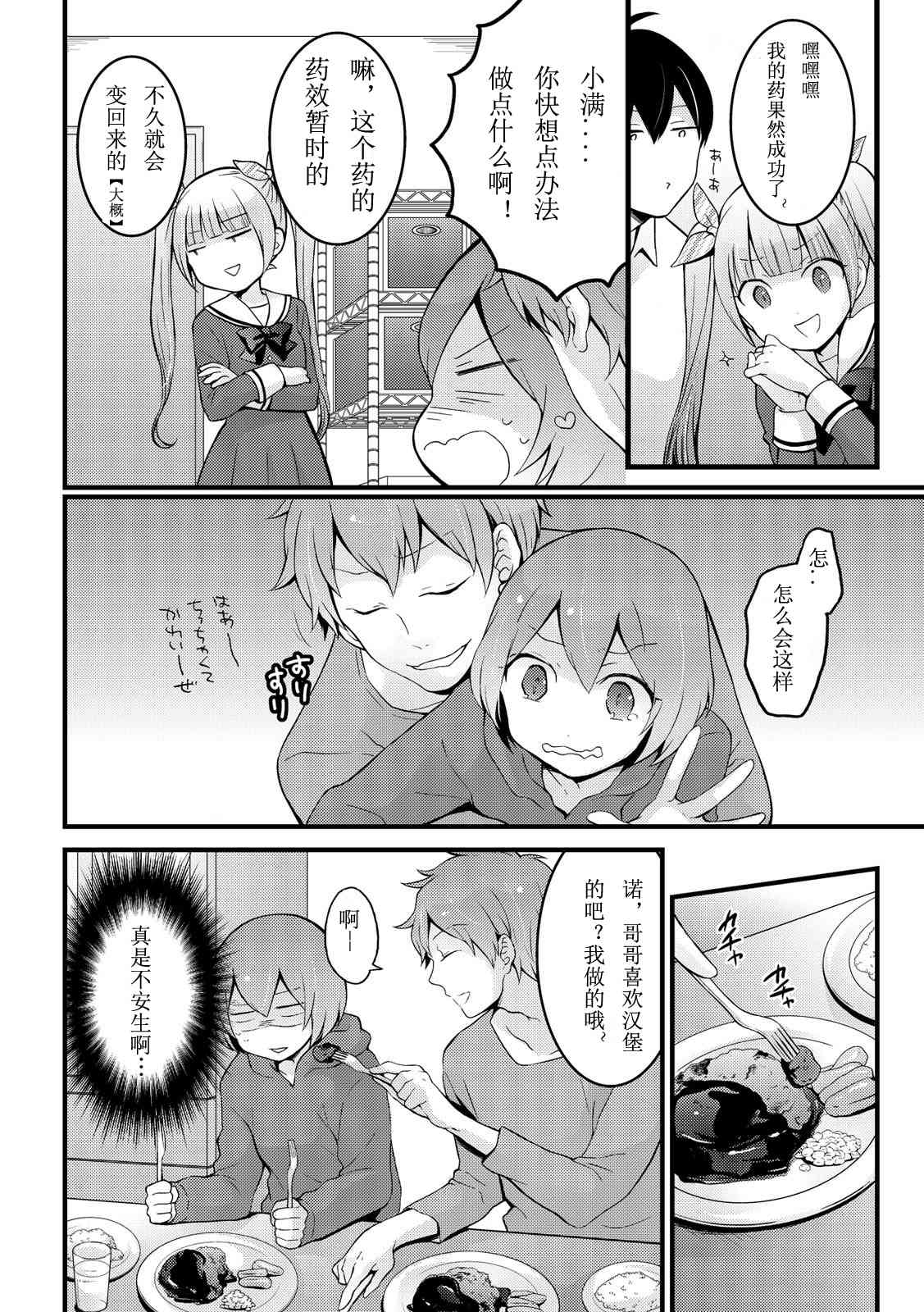 Totsuzen onnanoko ni nattanode, ore no oppai monde mimasen ka? 9 page 4 full