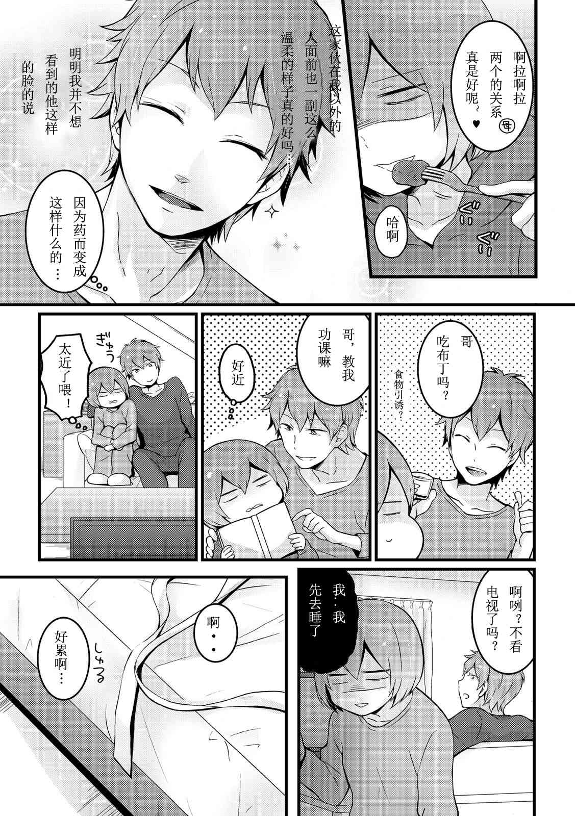 Totsuzen onnanoko ni nattanode, ore no oppai monde mimasen ka? 9 page 5 full
