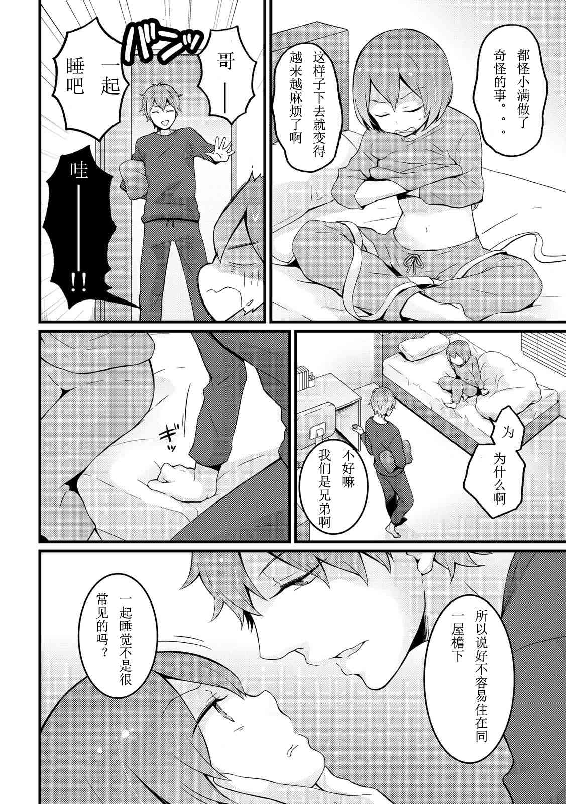 Totsuzen onnanoko ni nattanode, ore no oppai monde mimasen ka? 9 page 6 full