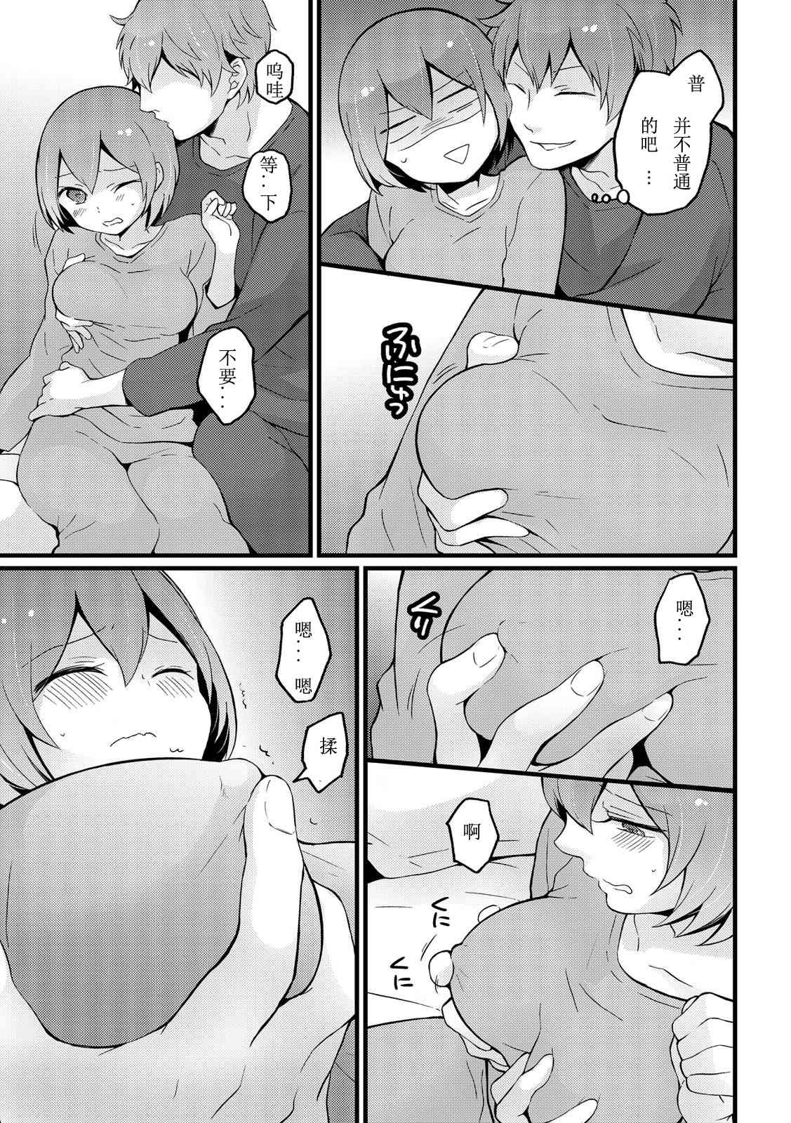 Totsuzen onnanoko ni nattanode, ore no oppai monde mimasen ka? 9 page 7 full