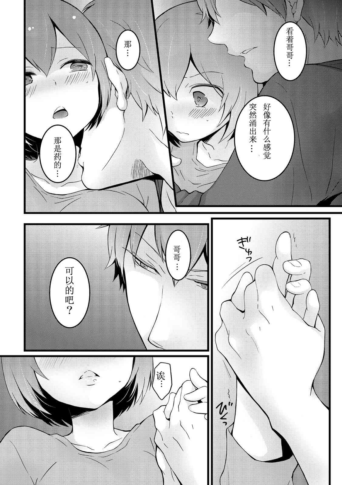 Totsuzen onnanoko ni nattanode, ore no oppai monde mimasen ka? 9 page 8 full
