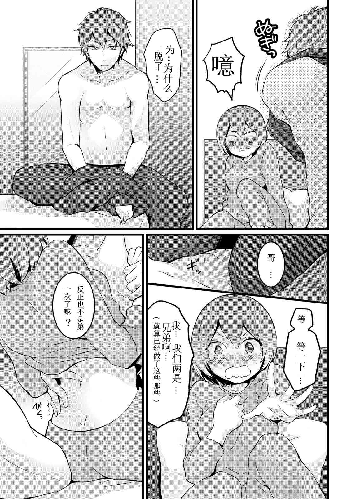 Totsuzen onnanoko ni nattanode, ore no oppai monde mimasen ka? 9 page 9 full