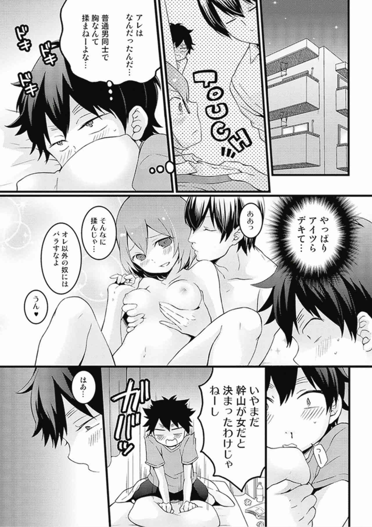 Totsuzen onnanoko ni nattanode, ore no oppai monde mimasen ka? 7 page 10 full