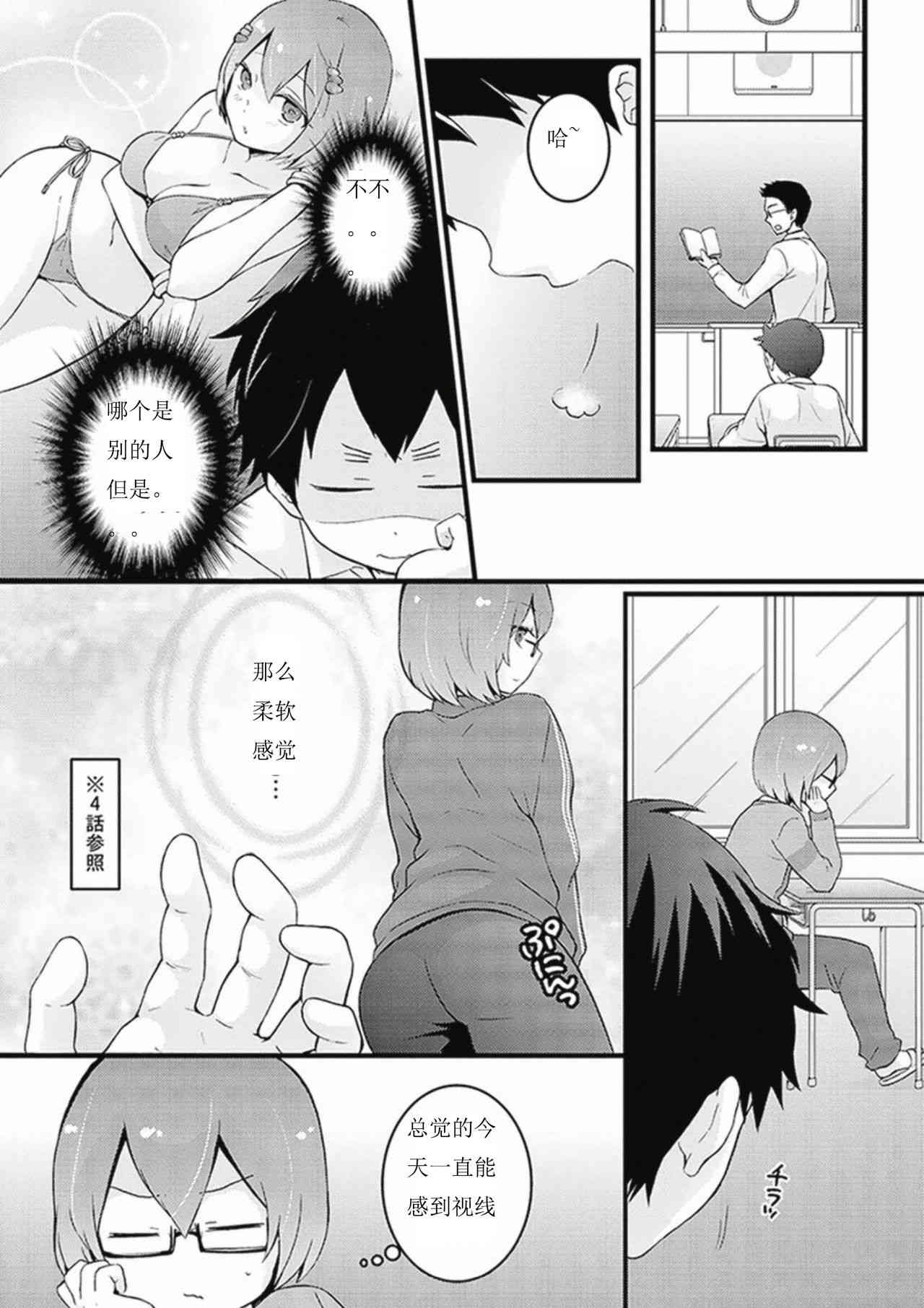Totsuzen onnanoko ni nattanode, ore no oppai monde mimasen ka? 7 page 5 full