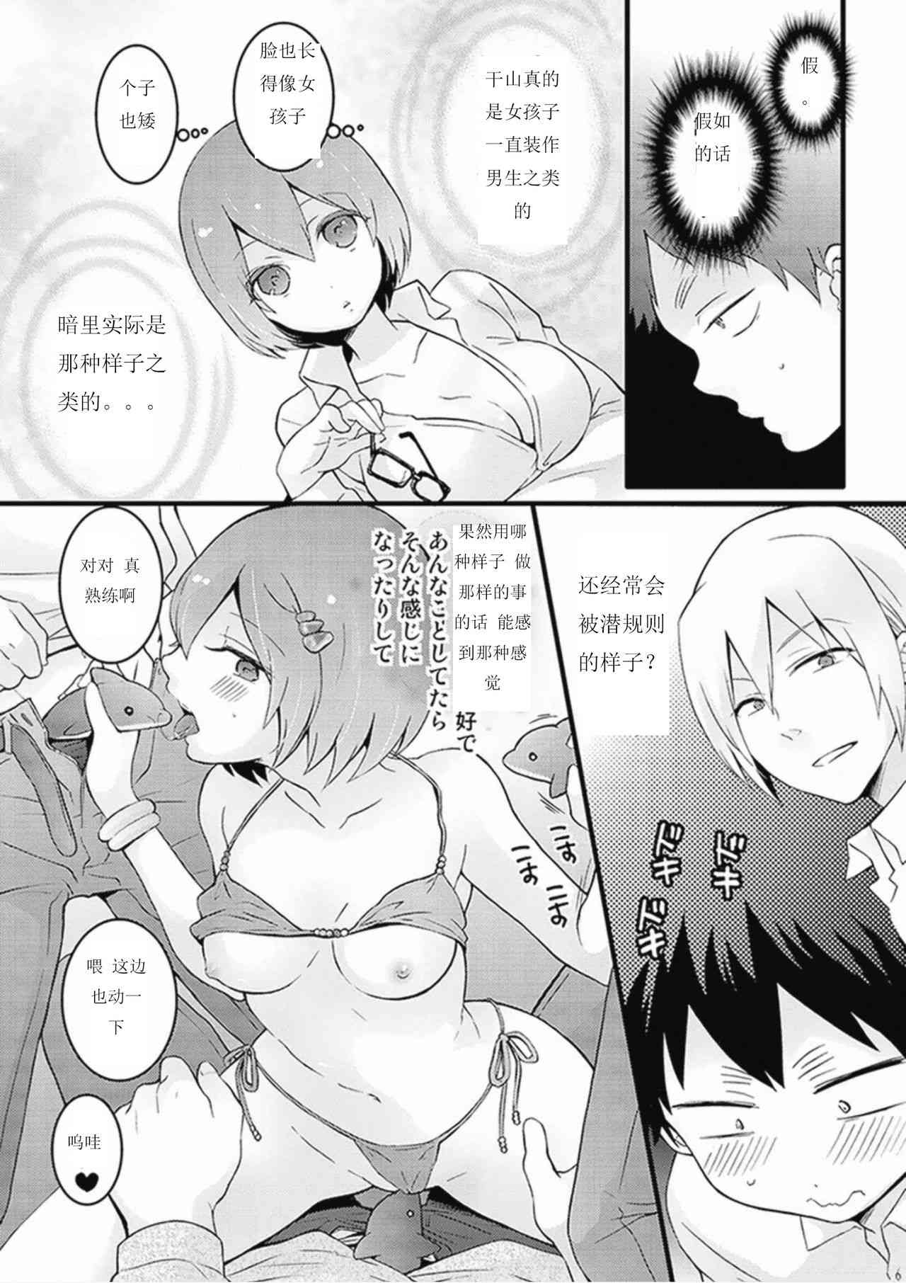 Totsuzen onnanoko ni nattanode, ore no oppai monde mimasen ka? 7 page 6 full