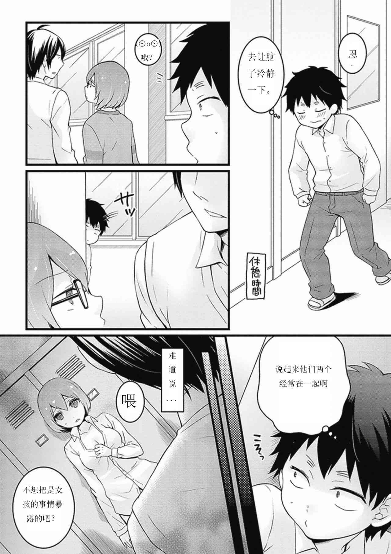 Totsuzen onnanoko ni nattanode, ore no oppai monde mimasen ka? 7 page 8 full