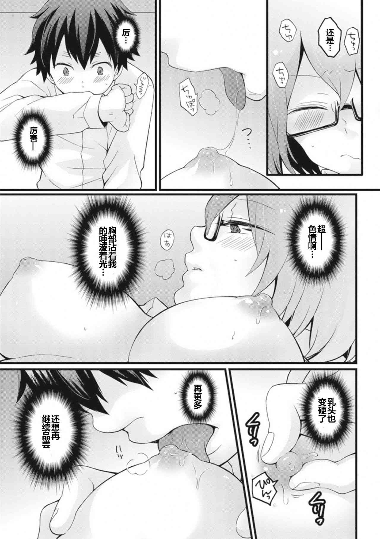 Totsuzen onnanoko ni nattanode, ore no oppai monde mimasen ka? 8 page 4 full