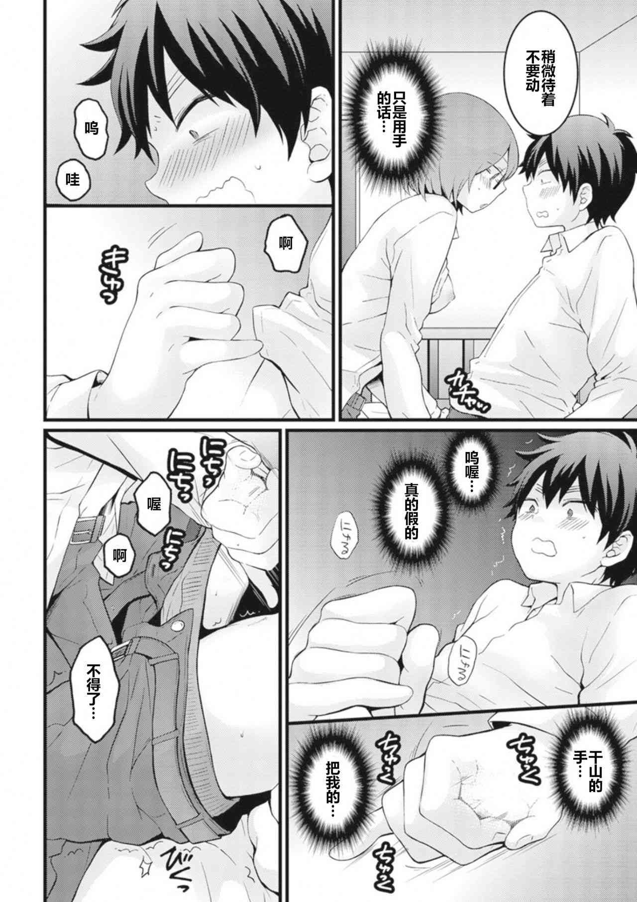 Totsuzen onnanoko ni nattanode, ore no oppai monde mimasen ka? 8 page 7 full
