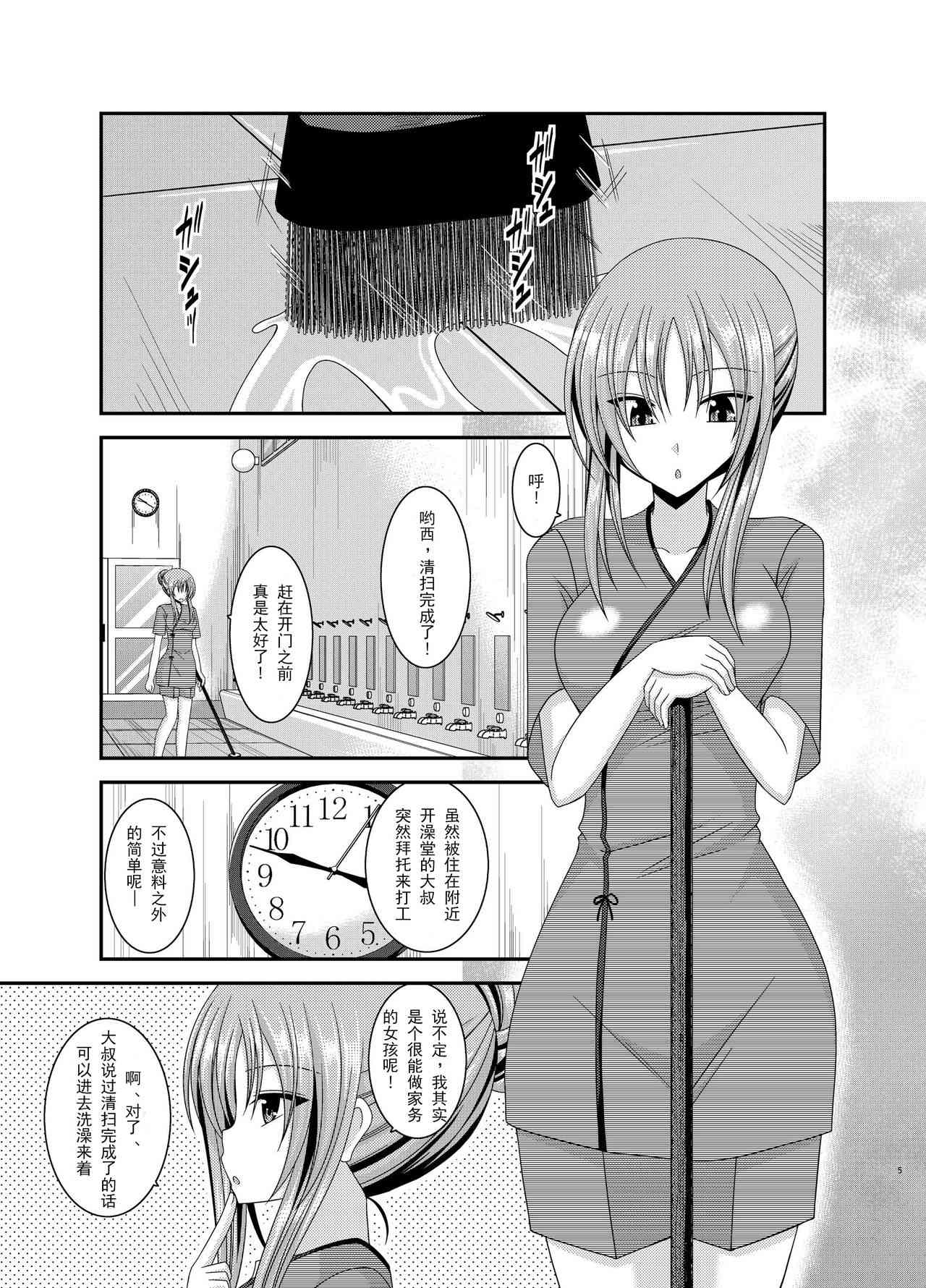 Roshutsu Shoujo Yuugi In page 4 full