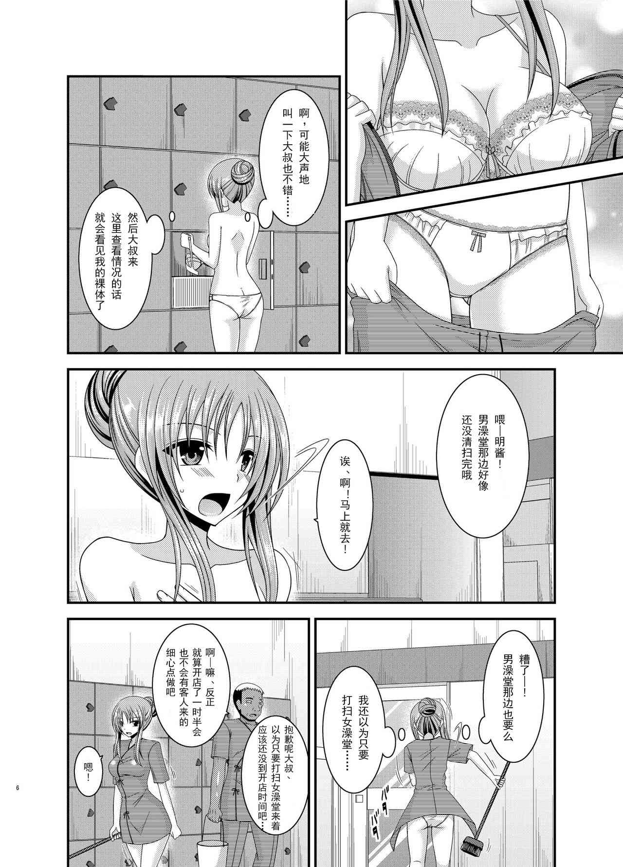 Roshutsu Shoujo Yuugi In page 5 full