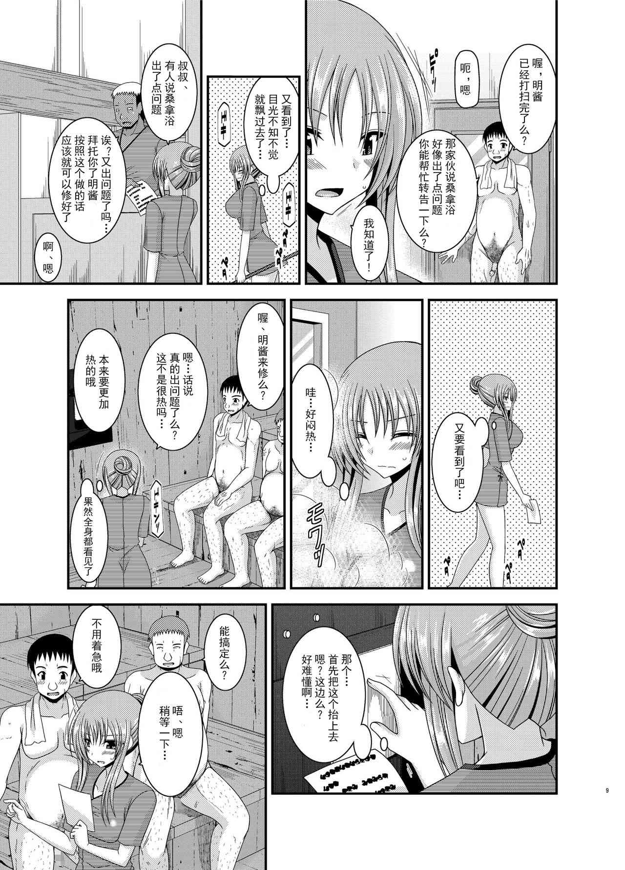 Roshutsu Shoujo Yuugi In page 8 full