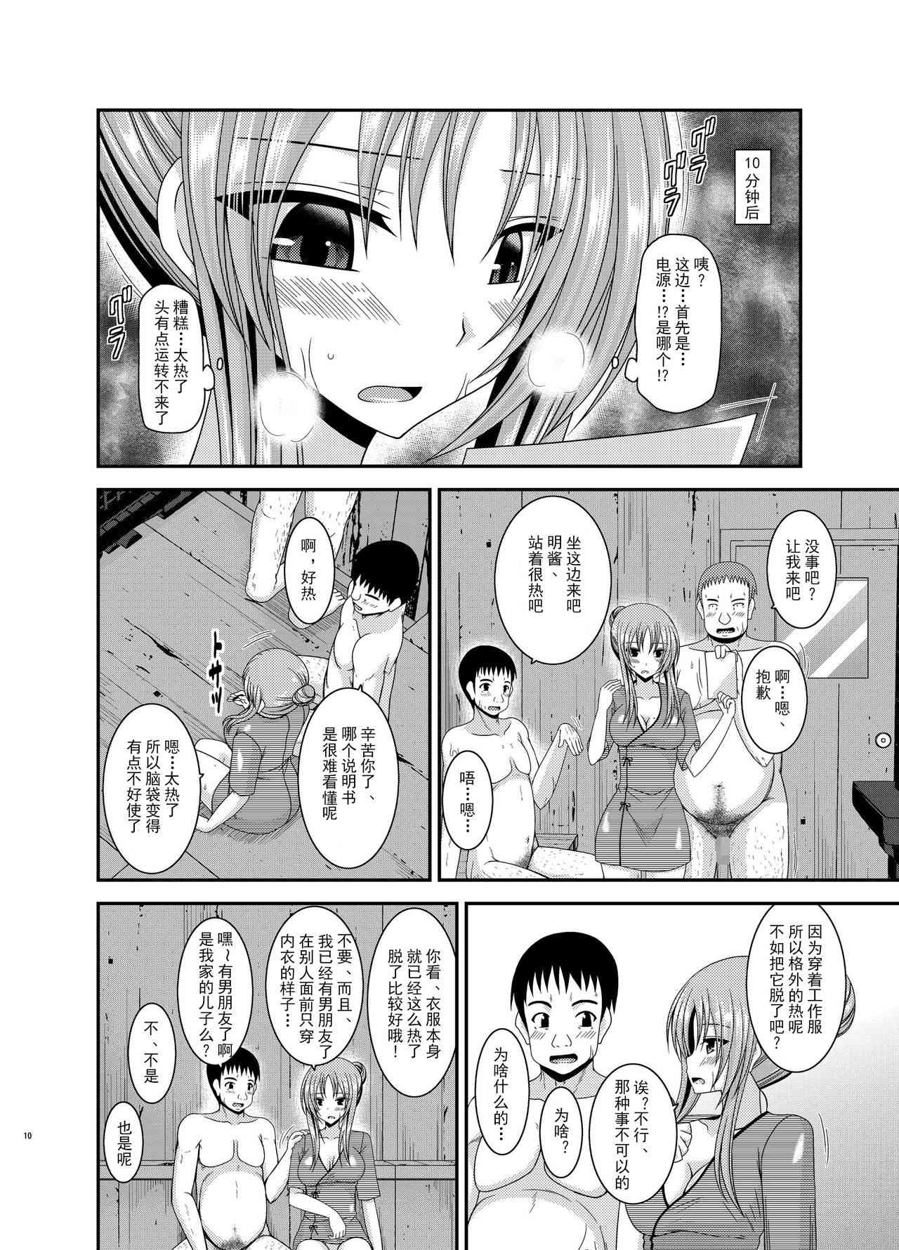 Roshutsu Shoujo Yuugi In page 9 full
