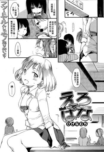 Ero! Bana! cover