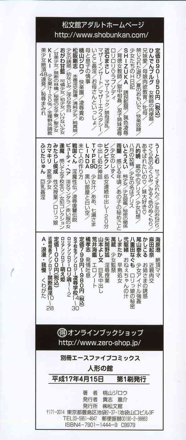 Ningyou no Yakata - The Doll House page 5 full