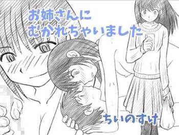 O nēchan ni muka re chaimashita cover