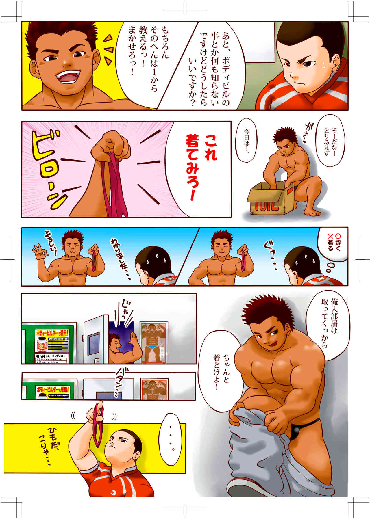 ピョン  Rugby x Building part 1 page 10 full