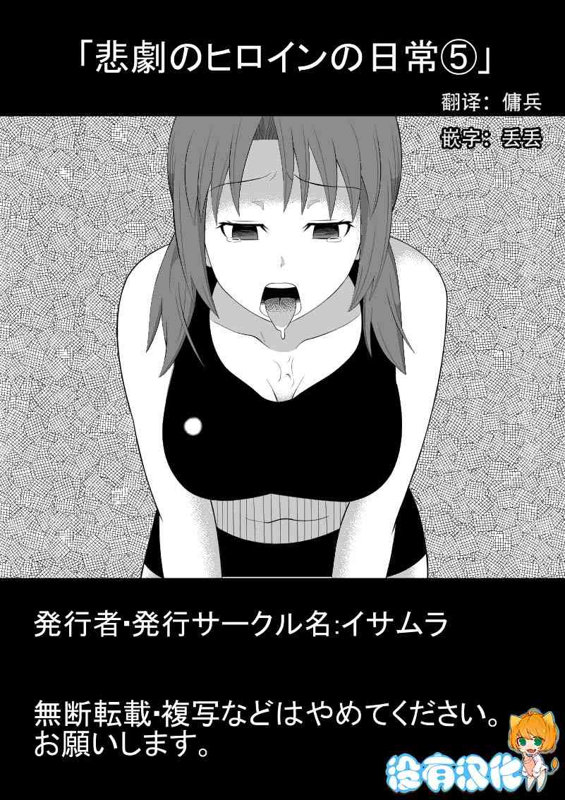 Higeki no Heroine no Nichijou 5 page 1 full