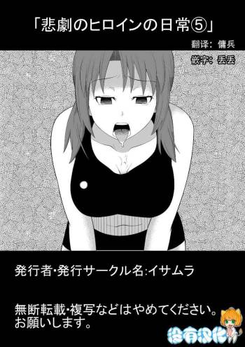 Higeki no Heroine no Nichijou 5 cover