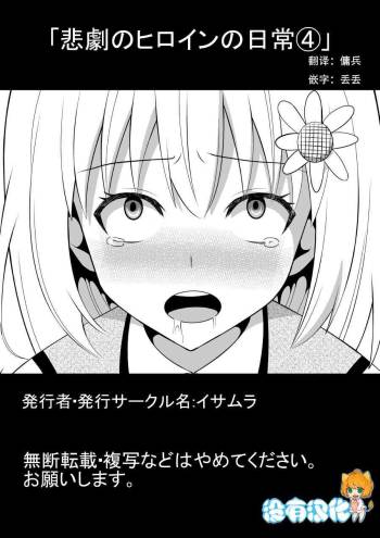 Higeki no Heroine no Nichijou 4 cover
