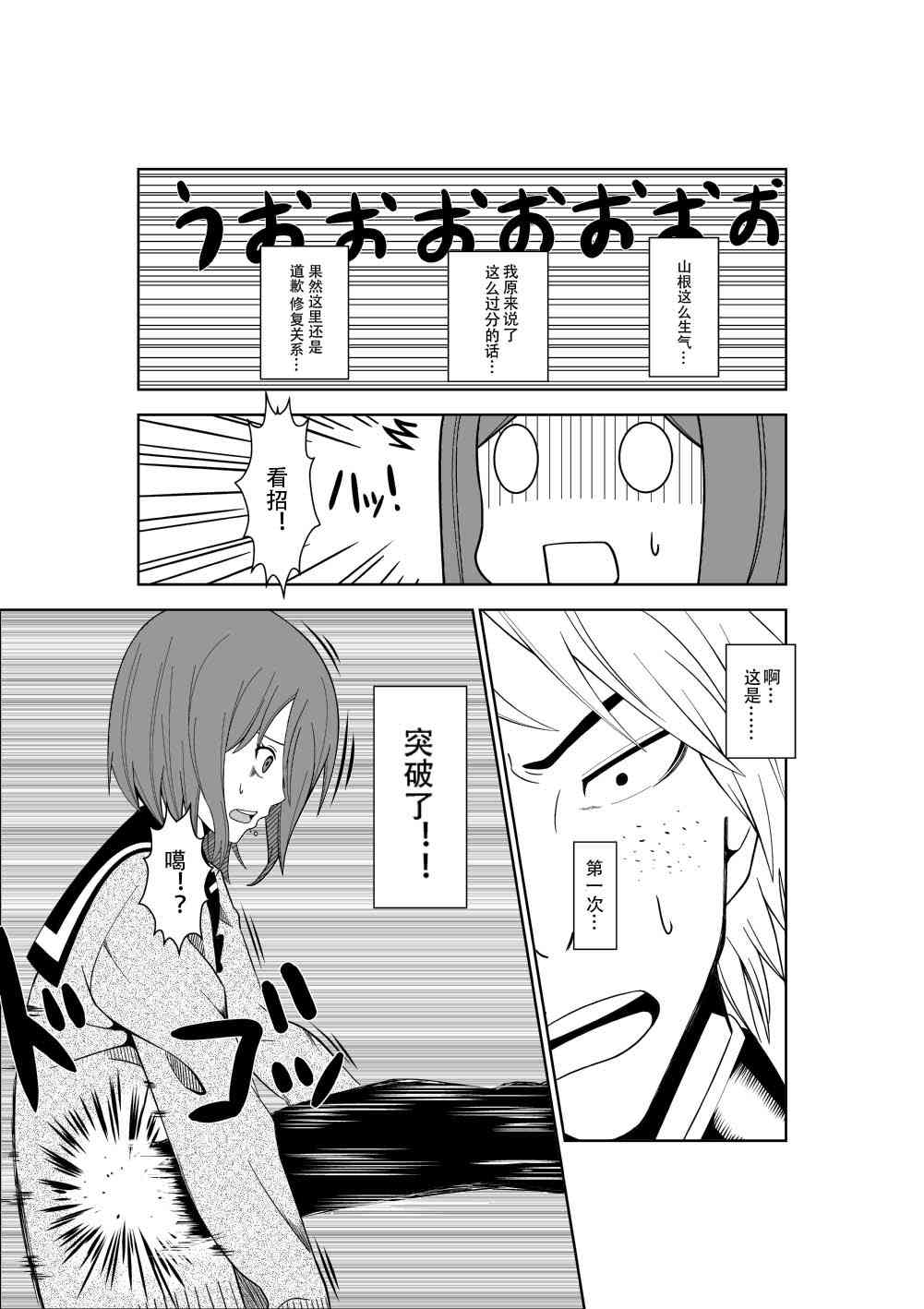 Higeki no Heroine no Nichijou 3 page 9 full
