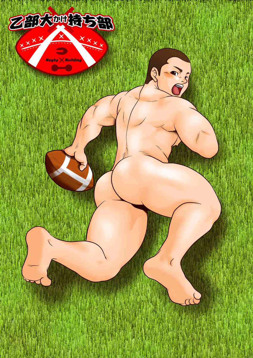 ピョン  Rugby x Building part 1 English page 1 full