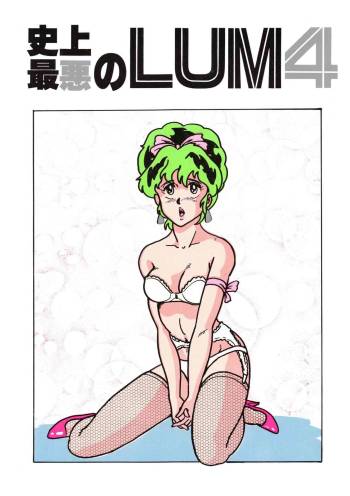 Shijou Saiaku no LUM 4 cover