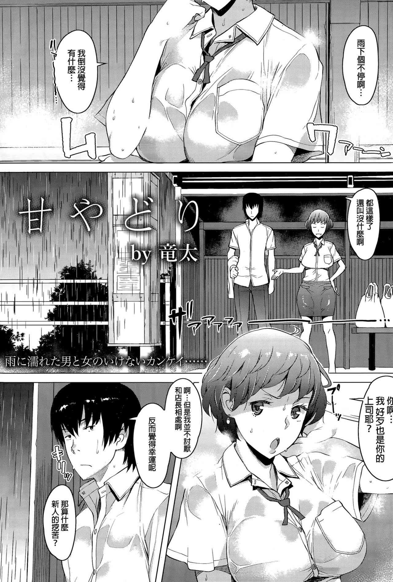 Amayadori page 1 full