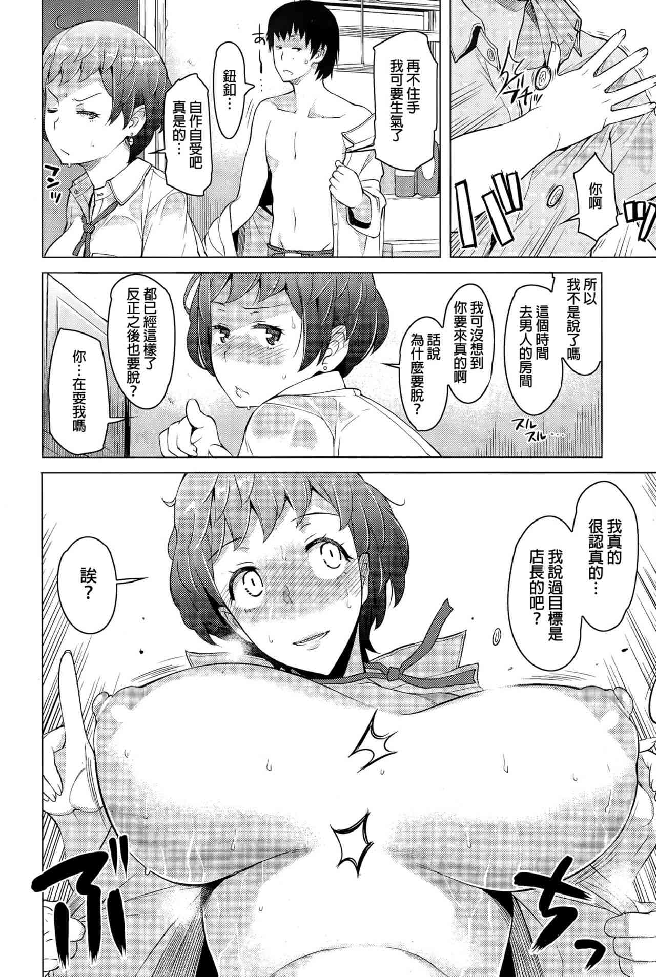 Amayadori page 6 full