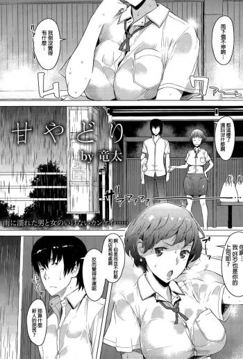 Amayadori cover