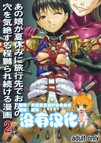 Anoko ga Natsuyasumi ni Ryokou saki de Oshiri no Ana o Kizetsu suru hodo Naburare Tsuzukeru Manga 2 cover