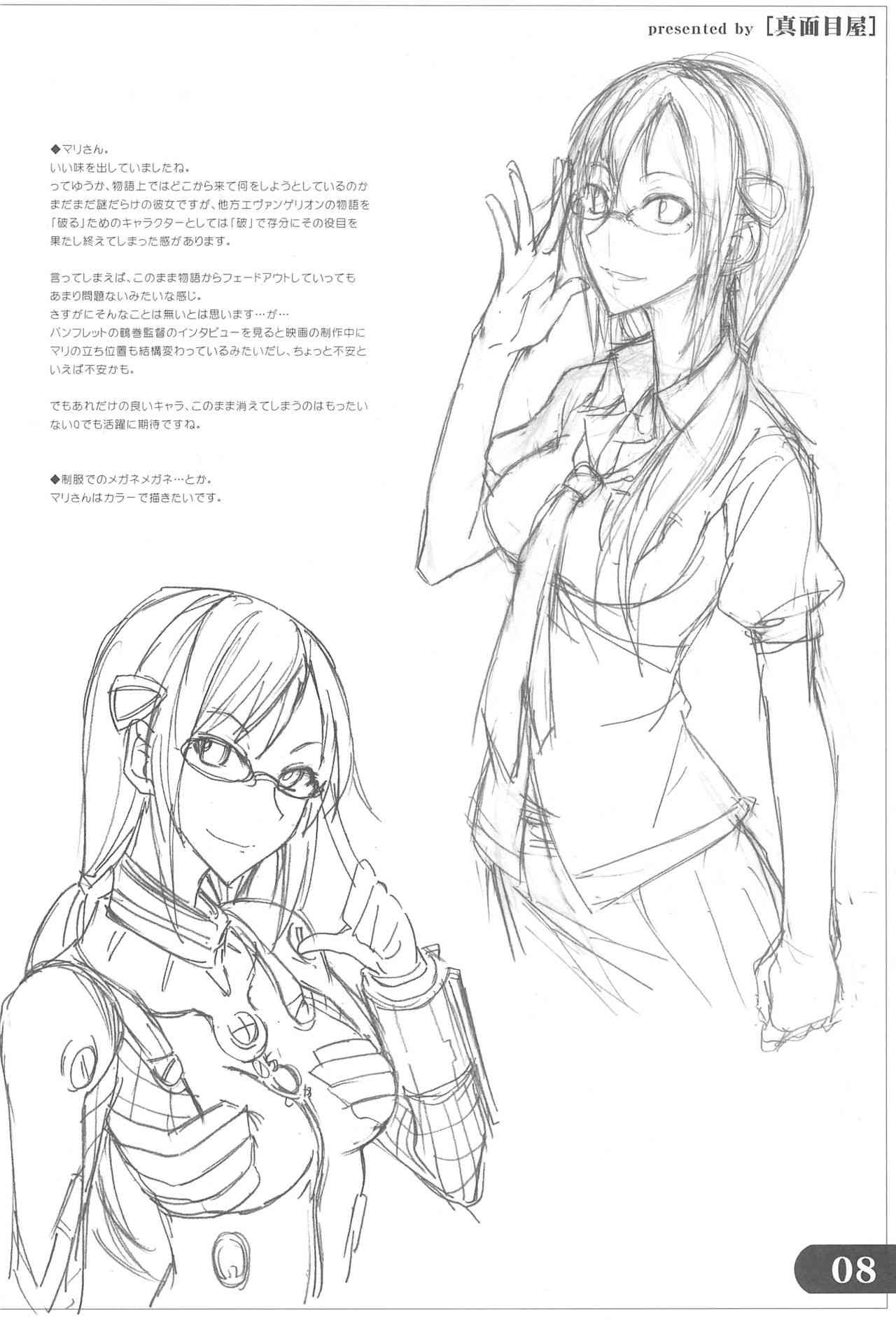 Natsu no Rakugakichou page 8 full