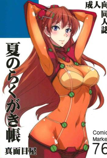 Natsu no Rakugakichou cover