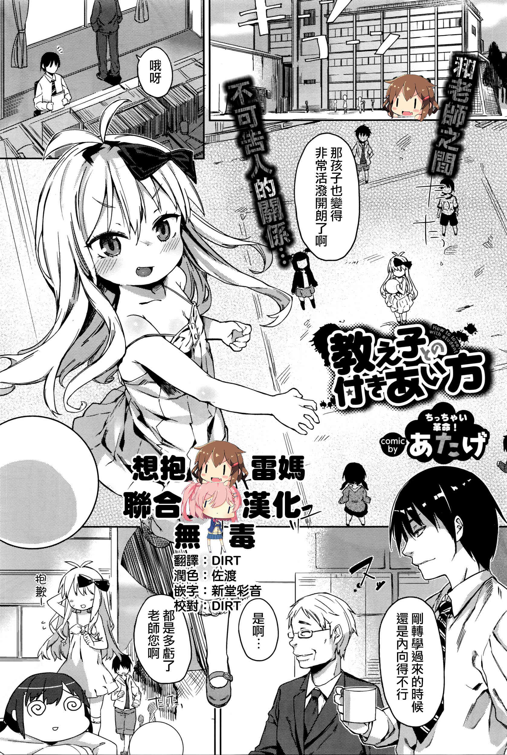 Oshiego to no Tsukiaikata page 1 full