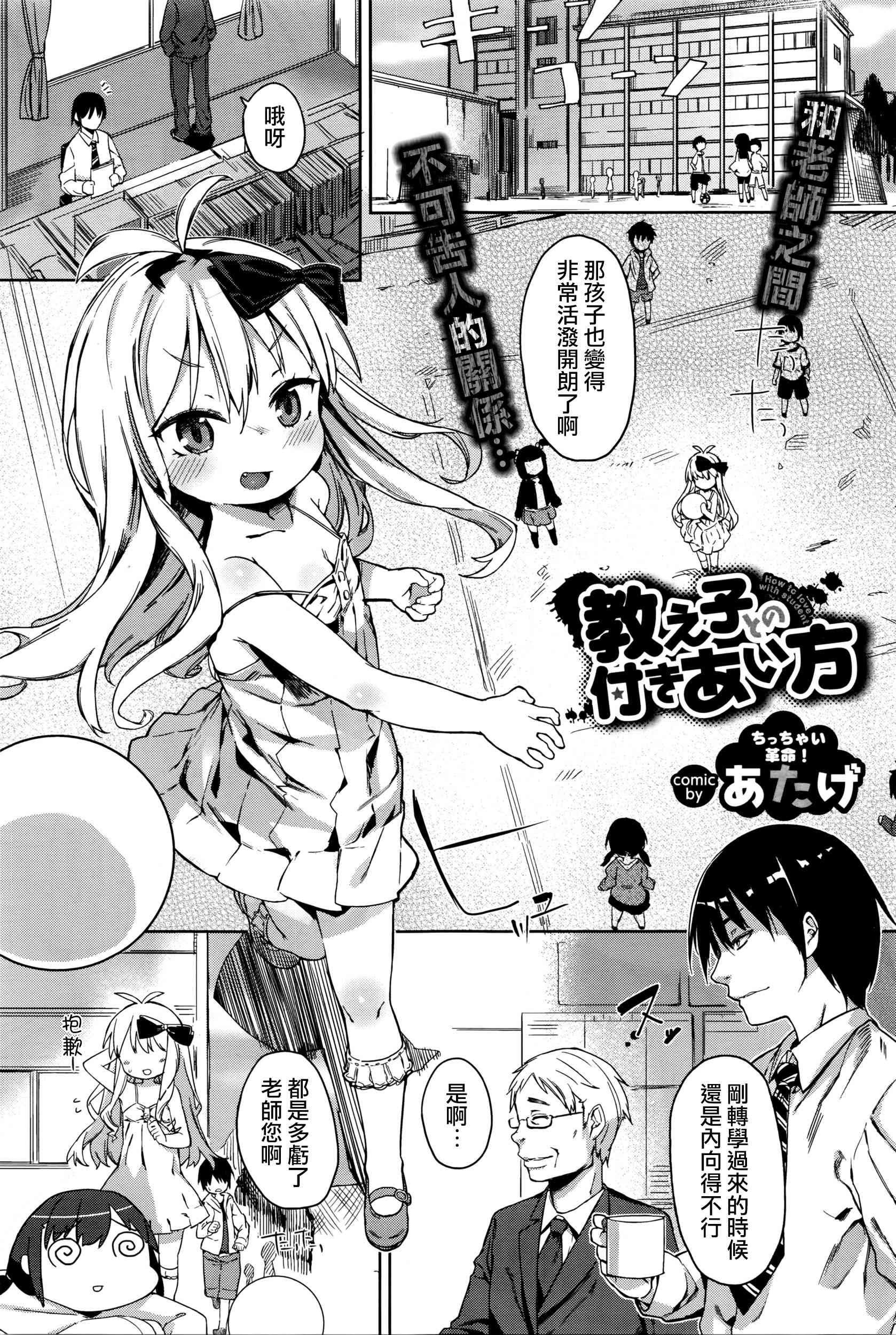 Oshiego to no Tsukiaikata page 2 full